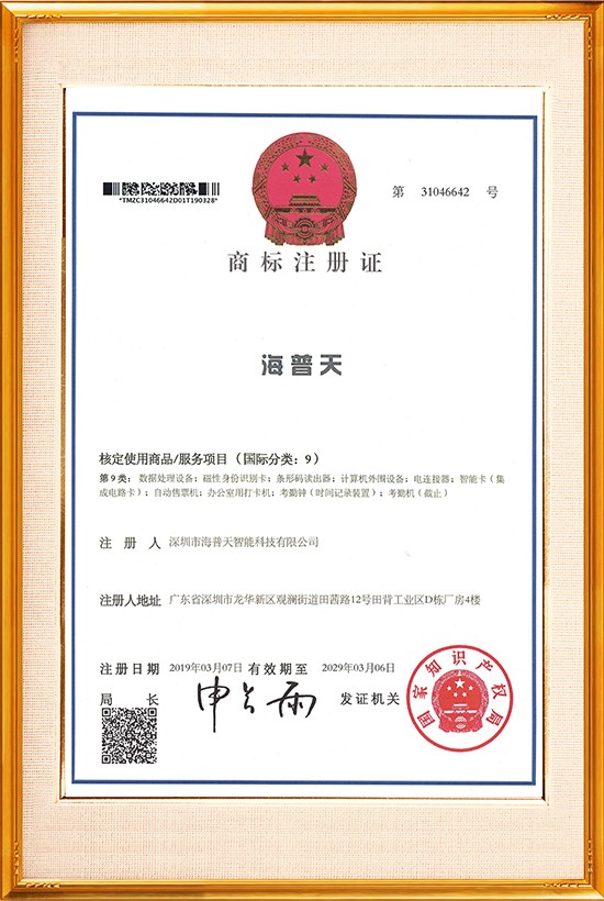 海普天中文注册商标