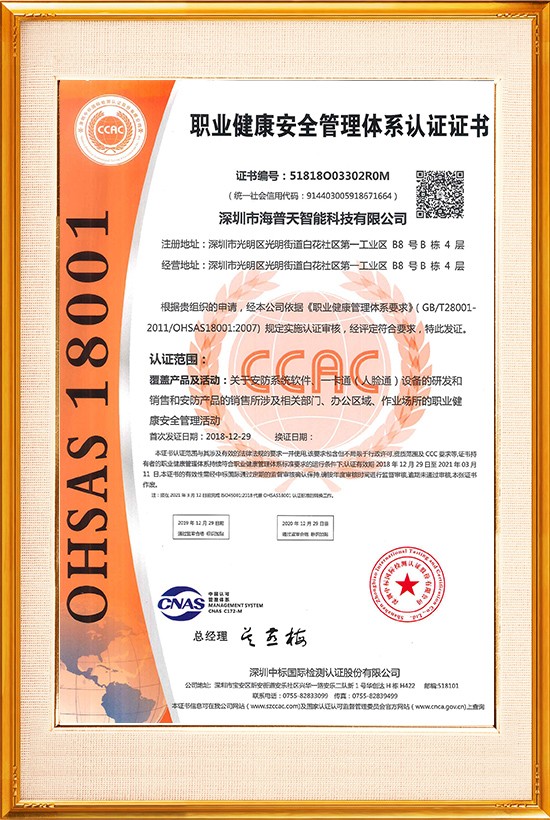 3.1OHSAS18001职业健康安全管理体系管理认证