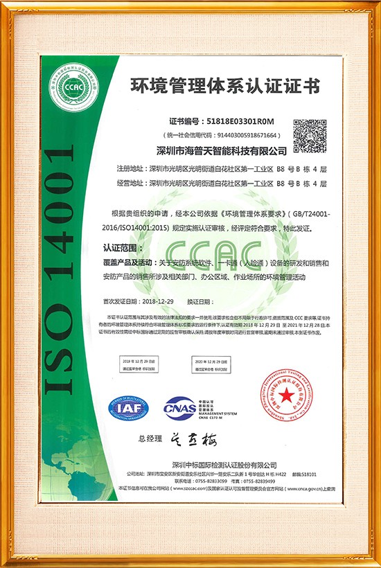 2.1 ISO14001环境管理体系认证
